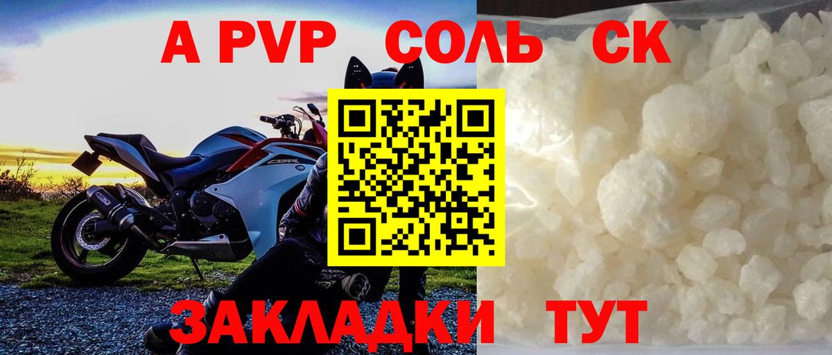 Alpha PVP СК  Alpha PVP Crystall  Вход с VPN  закладки  Ревда 