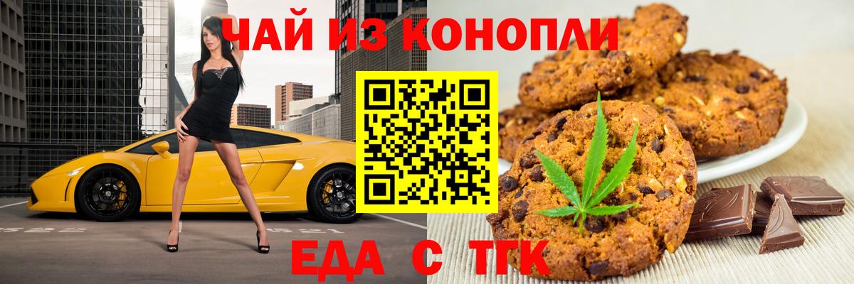 Еда ТГК марихуана  Вход с VPN  Ревда 