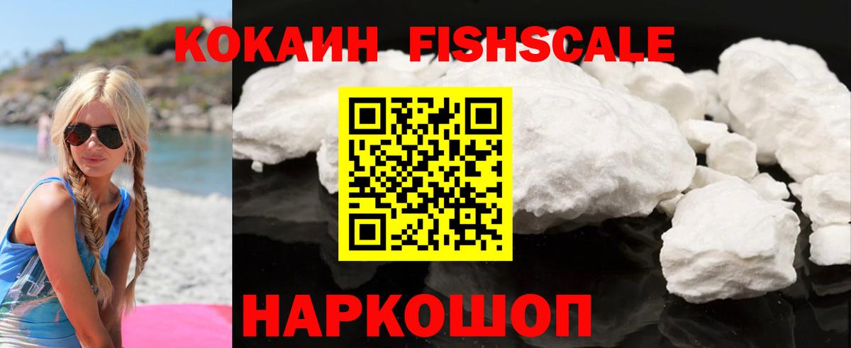Кокаин Эквадор  Вход с VPN  Ревда  Кокаин  Кокаин Fish Scale 