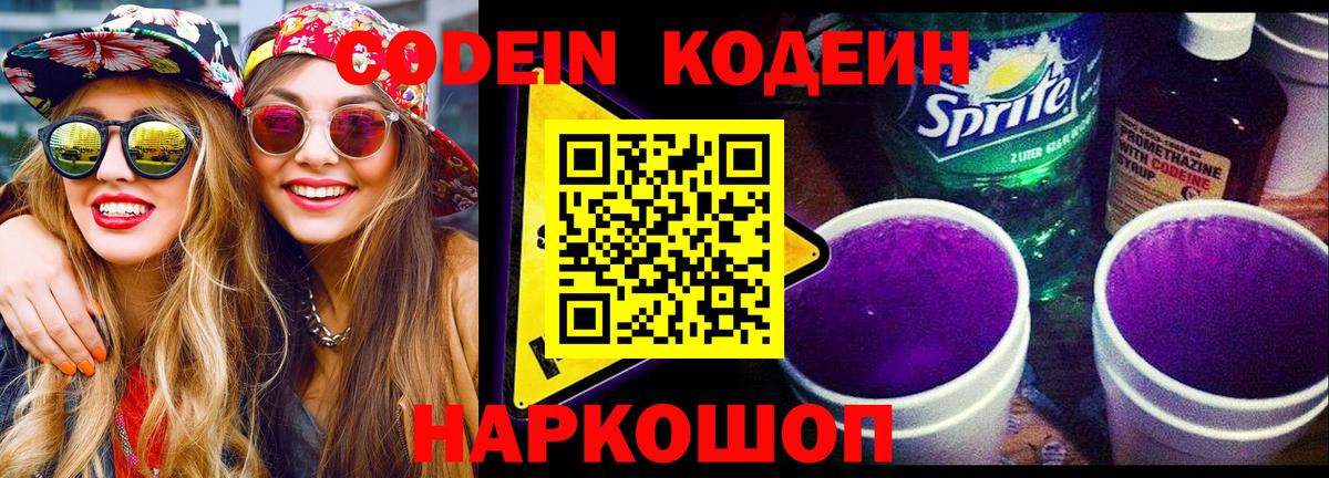 Ревда  Кодеиновый сироп Lean напиток Lean (лин)  Вход с VPN 