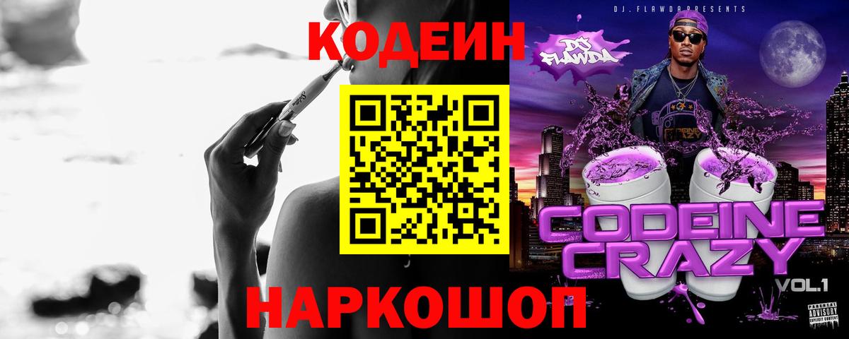 Кодеин напиток Lean (лин) Ревда