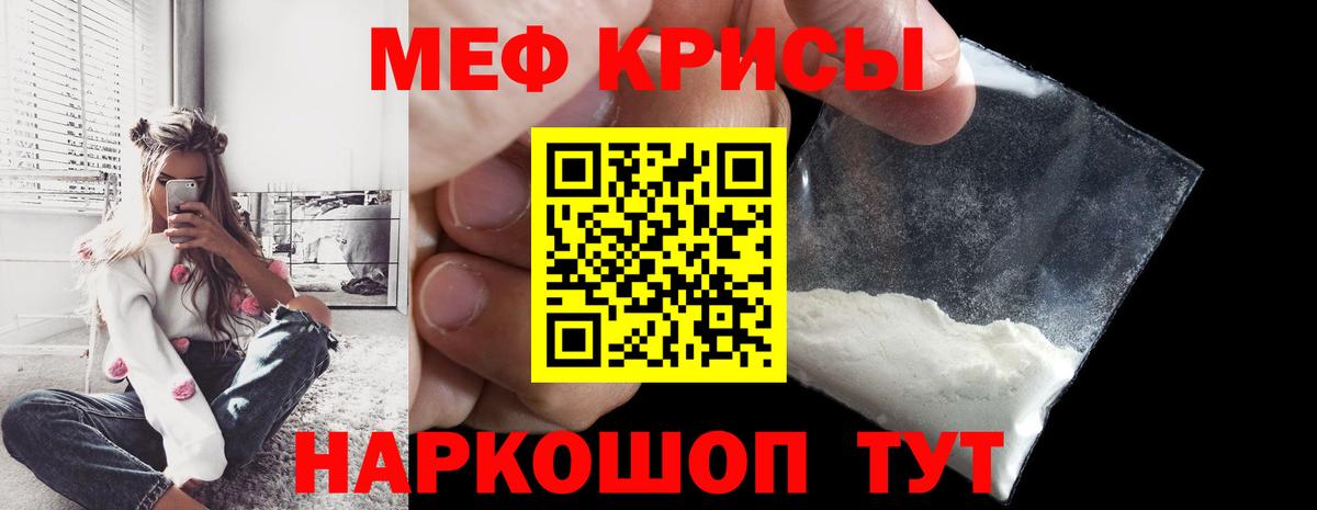 Меф мяу мяу  Ревда