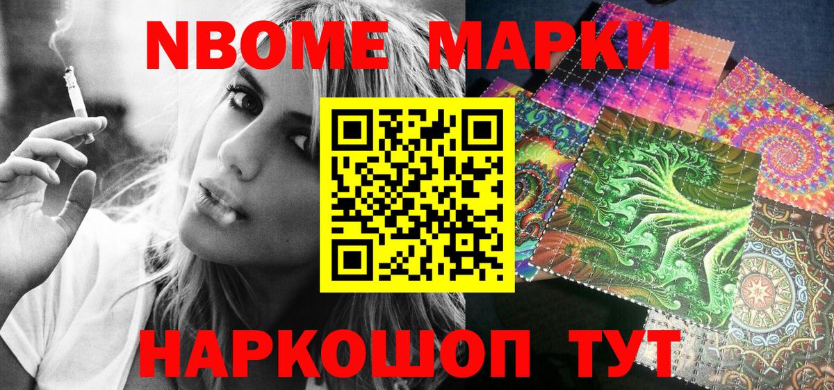 Марки N-bome 1500мкг  Вход с VPN  Ревда 