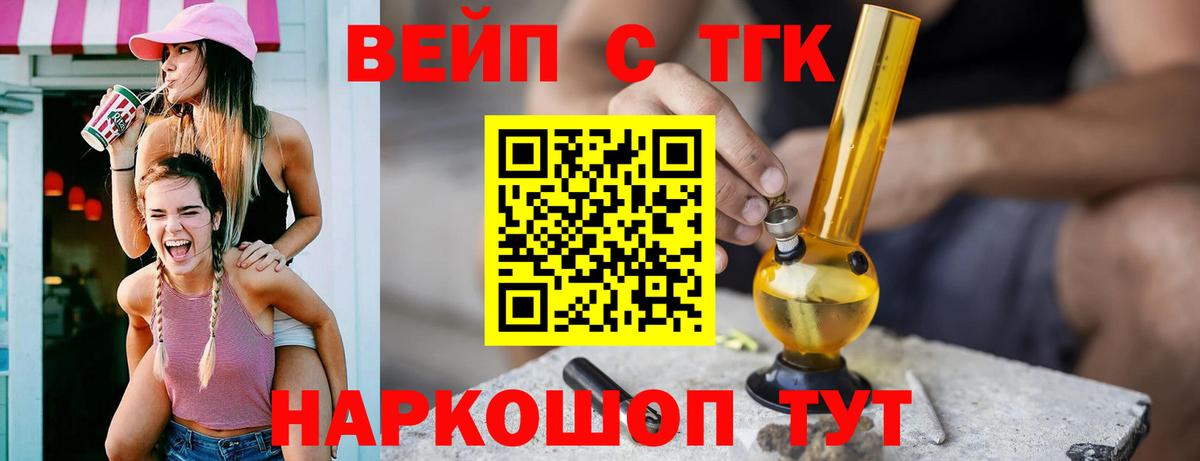 ТГК вейп с тгк Ревда